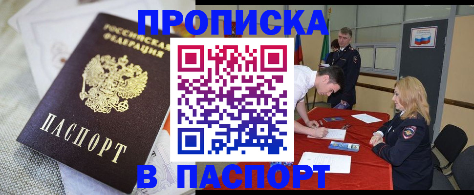 прописка штамп в Сухом Логе