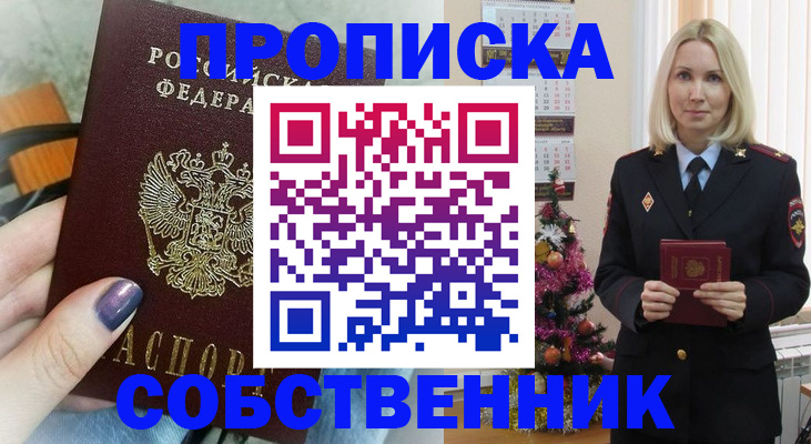 временная прописка в Сухом Логе